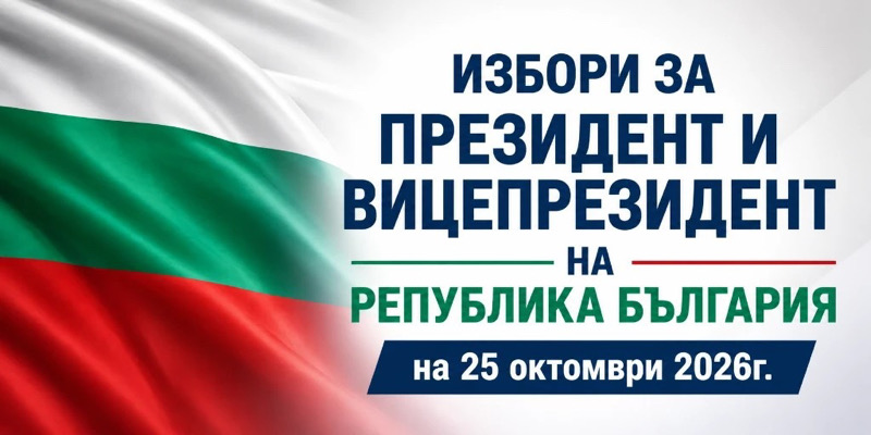 Обучението на секционни избирателни комисии ще е на 20 октомври